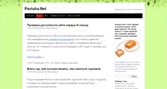 Desktop Screenshot of pavluha.net